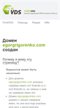 Mobile Screenshot of egorgrigorenko.com